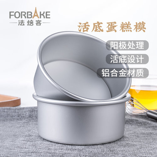 法焙客蛋糕模具寸阳极活底