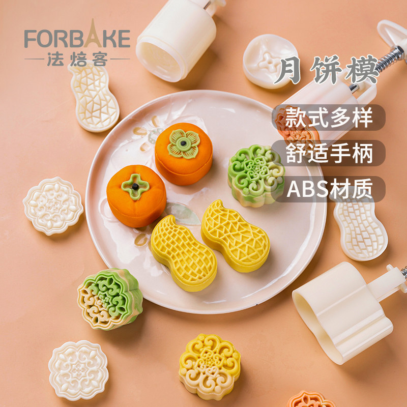 法焙客月饼模具绿豆糕花生柿子好事发生冰皮手工压花月饼模型印具