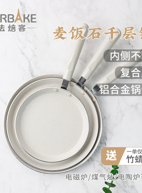 法焙客麦饭石千层锅不粘平底锅千层皮锅石锅煎锅燃气灶电磁炉通用