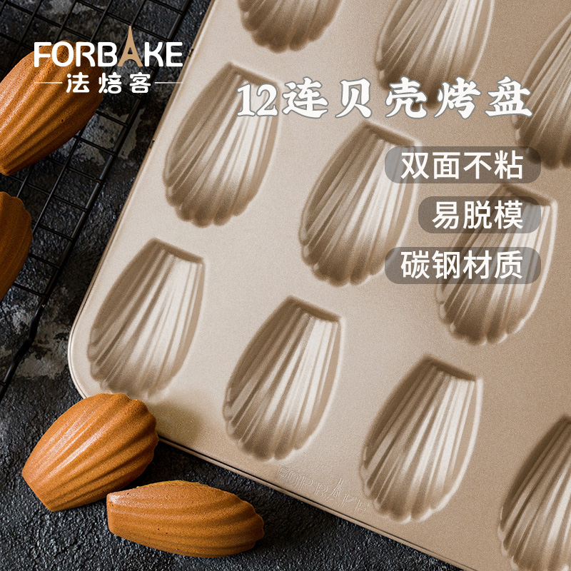 法焙客玛德琳模具 贝壳蛋糕家用 甜甜圈模不粘烤盘烤箱用烘焙模具