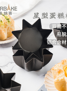 法焙客八角模 双面不沾潘多洛模不粘低糖蛋糕面包模具星型蛋糕模
