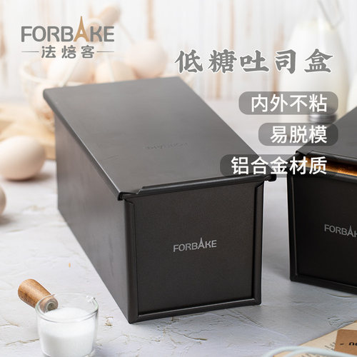 法焙客铝合金吐司盒节能高效