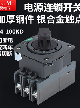 主电源连锁开关SM4-100A操作机构JDS-5直接旋转手柄机床开门断电