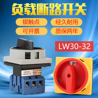 LW30-32/25A负载断路开关万能转换负荷旋转主控SFD11 JFD电源切断