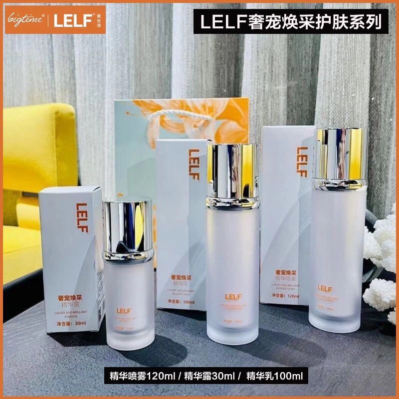 大时代LELF爱生活奢宠焕彩面部护理套装护肤三件套喷雾水精华乳液