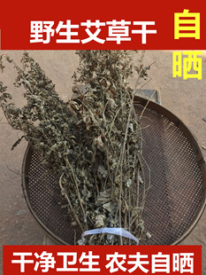韶关野生自晒端午艾叶陈艾草叶洗澡泡脚散湿干艾草制艾绒晒的250G