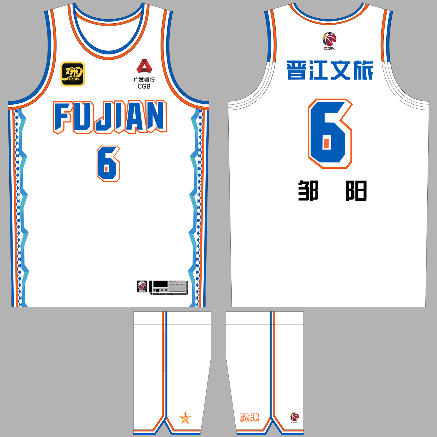 CBA福建队篮球服邹阳6号有儿童码