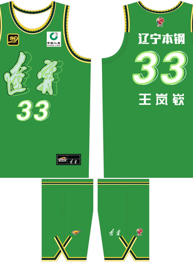 CBA30周年辽宁队城市版绿色球衣王岚嵚33号赵继伟儿童篮球服定制