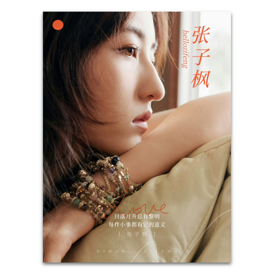 【原创设计•张子枫画册】定制周边追星新款生日礼物应援覆膜