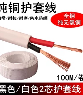 白色软护套信号线ZR-RVV纯铜电源线2芯0.5/0.75/1/1.5平方100米