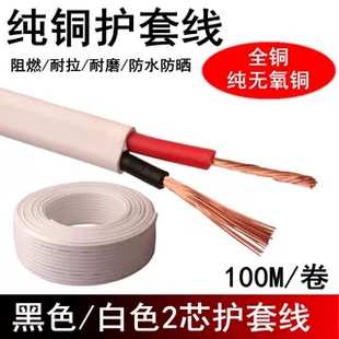 白色软护套信号线ZR 0.75 1.5平方100米 RVV纯铜电源线2芯0.5