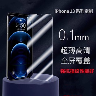 适用15promax钢化膜超薄0.1mm苹果11Pro全屏覆盖12防指纹xsmax高清13Promax蓝光14高清16Pro护眼17Pro手感好