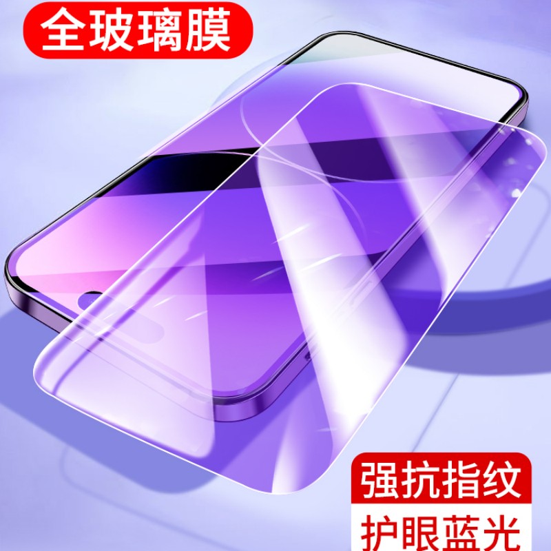 苹果玻璃蓝光高清钢化膜