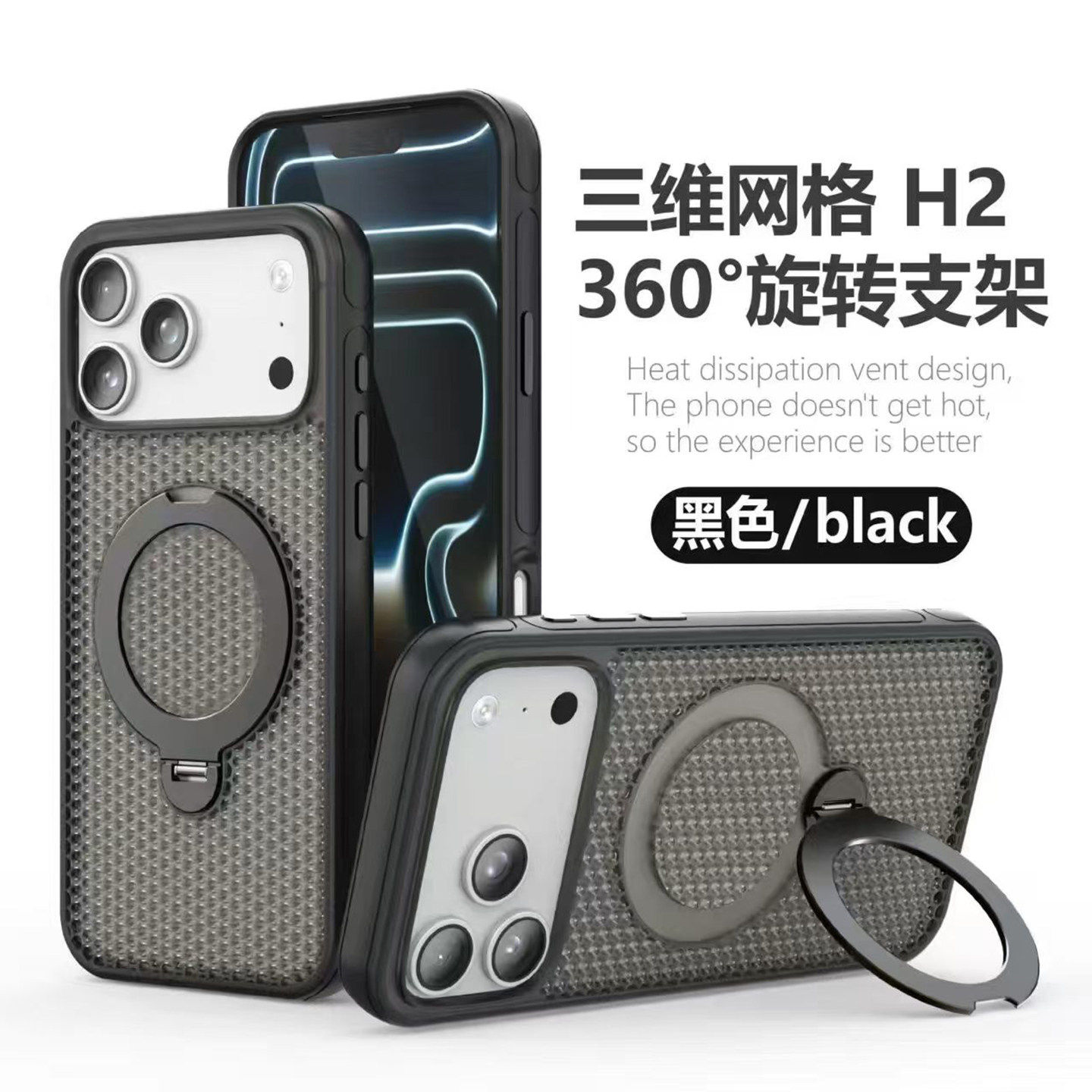三维网格支架iPhone17promax手机壳新款17AIR苹果高级感16蜂窝透气15plus小众14男女13指环支架12磁吸壳散热
