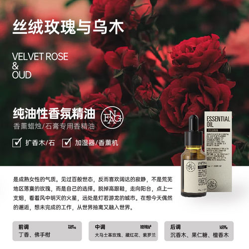 丝绒玫瑰与乌木手工制作香薰精油石膏DIY香薰蜡烛香精油芳菲香氛
