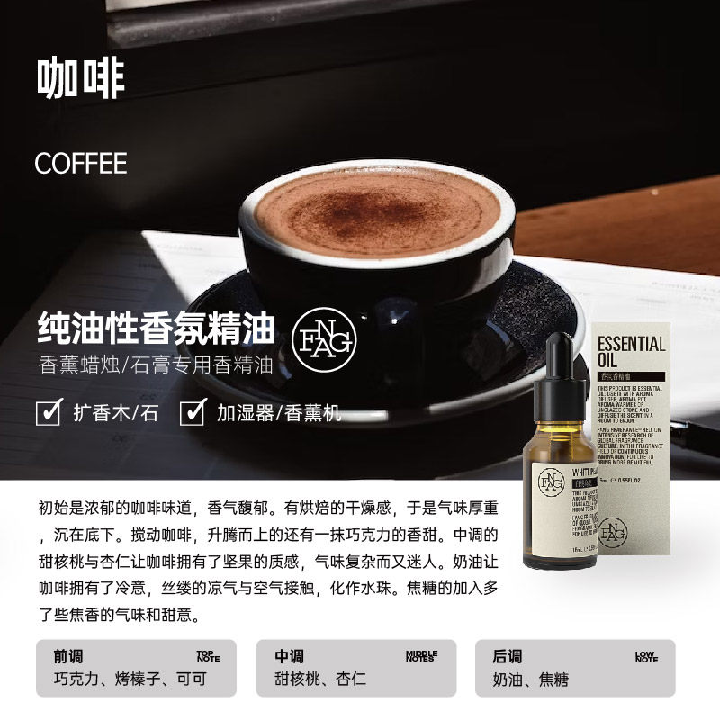 咖啡手工蜡烛精油香薰蜡烛香精香薰精油香薰石膏DIY 芳菲香氛