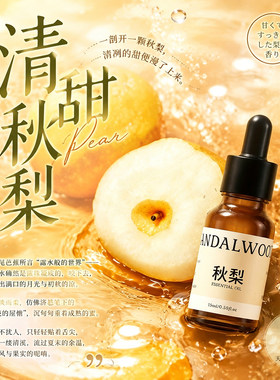 果香草莓柠檬秋梨苹果葡萄柚鼠尾草桧木雪松百香果茉莉栀子香精油