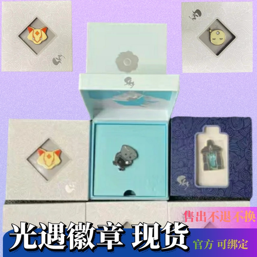 sky光遇官方周边现货徽章安卓