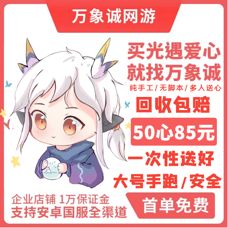 sky光遇爱心50颗【首单免费】