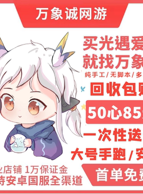sky光遇爱心50颗【首单免费】
