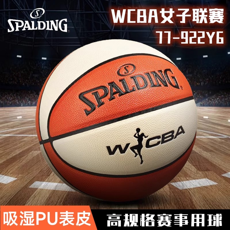 斯伯丁标准6号篮球吸湿PU比赛球