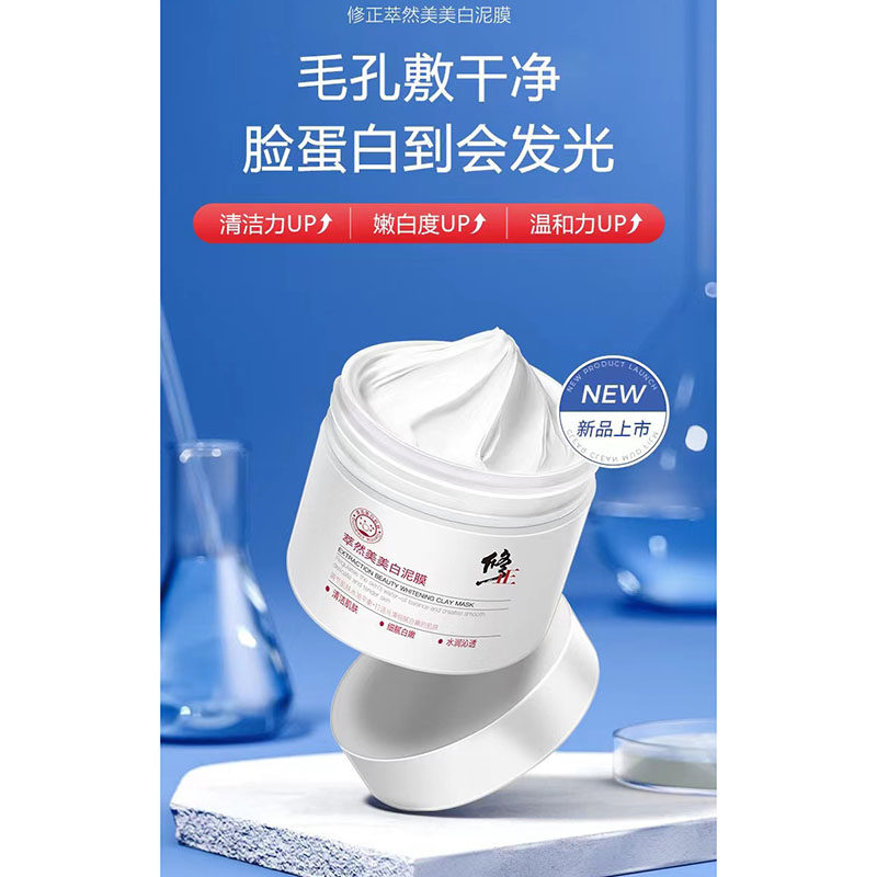 修正清洁补水泥膜粉刺针敏感肌专用原辰复活草焕颜清洁皂土蓝鲜一