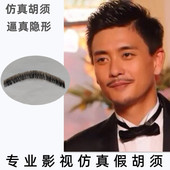 假胡子胡须男道具仿真胡子贴隐形逼真一字胡上胡男舞台小视频表演