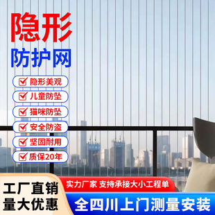 成都儿童隐形防护网阳台不锈钢防盗网高层窗户儿童防坠网同城安装