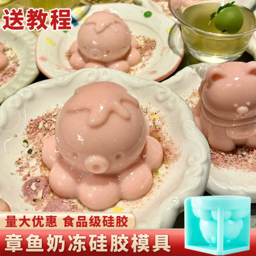 章鱼奶冻硅胶模具食品级布丁慕斯