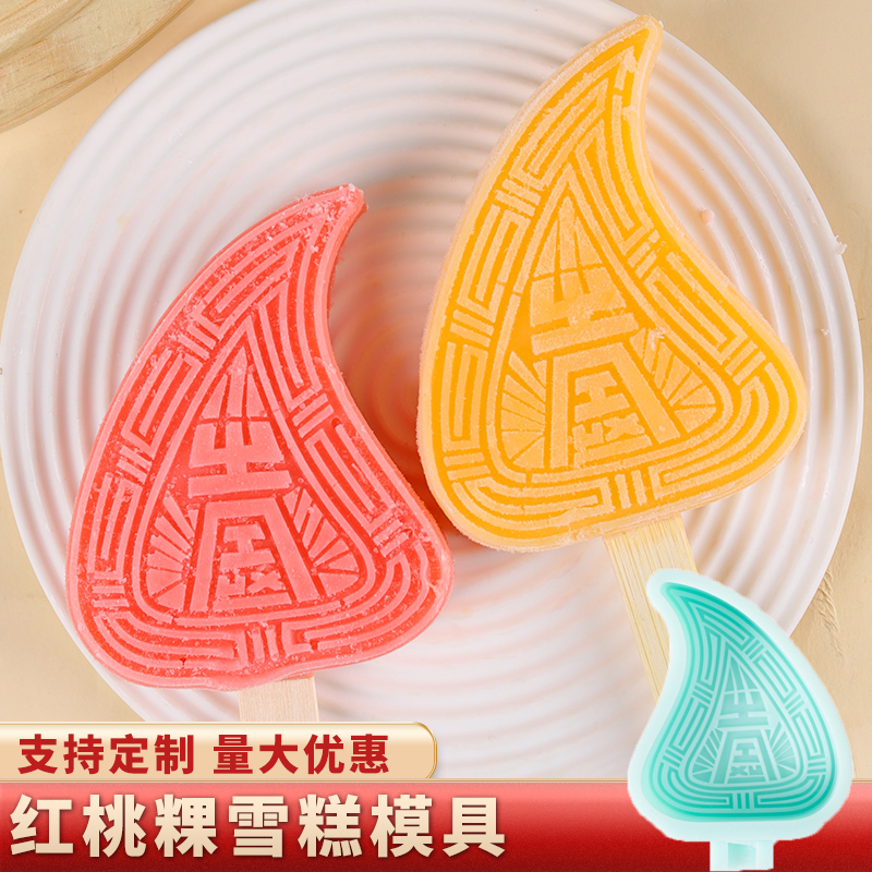 红桃粿雪糕模具潮汕文创网红