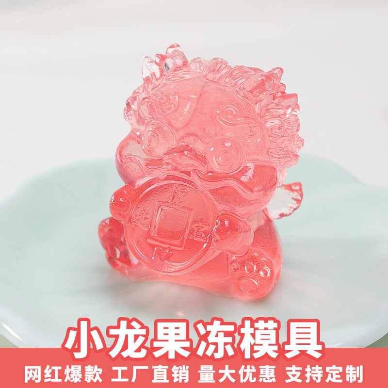 小龙果冻模具食品级硅胶支持定制