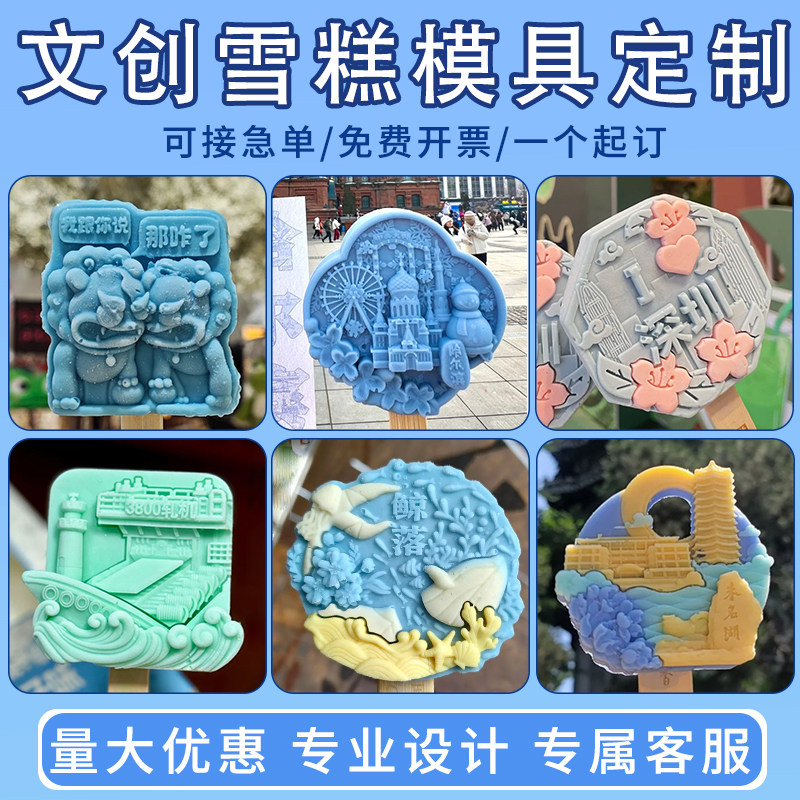 文创雪糕模具定制冰淇淋冰棒定做图片