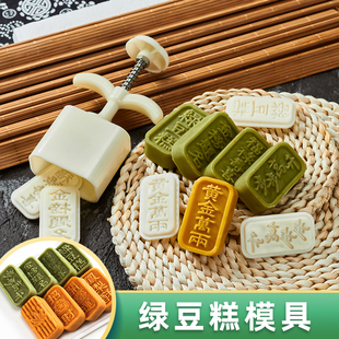 绿豆糕模具开运酥定胜糕手压式 35g50g方形小号樱花脱皮家用商用磨