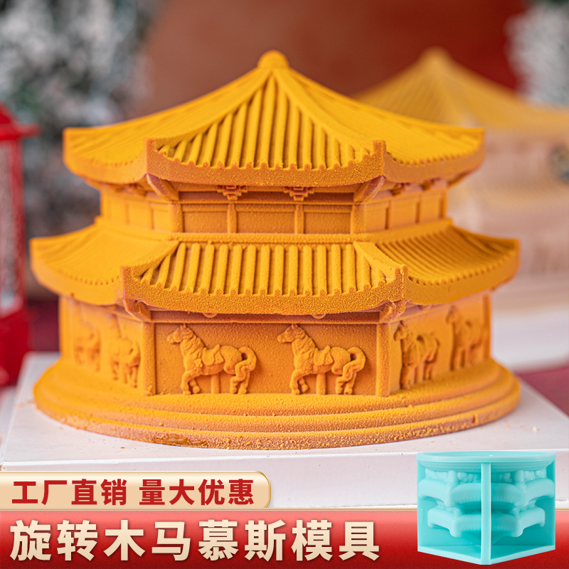旋转木马慕斯模具硅胶新年网红文创法式甜品烘焙巧克力蛋糕六寸磨