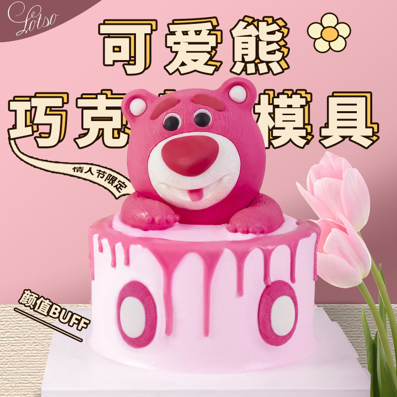 七夕莓莓熊蛋糕模具硅胶草莓小熊立体3D六寸巧克力慕斯烘焙装饰磨