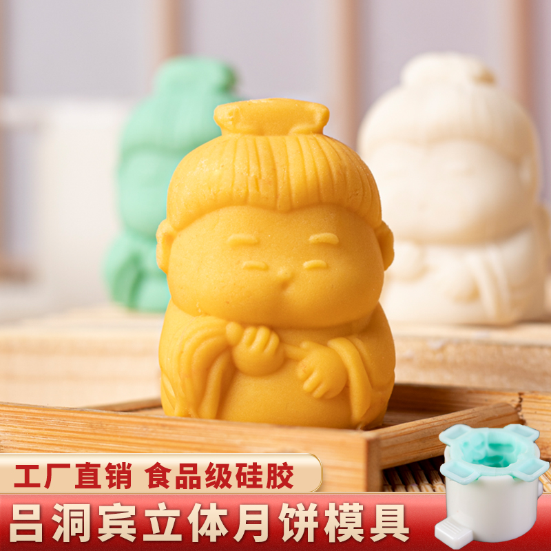 吕洞宾立体月饼模具食品级