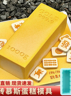 金砖慕斯蛋糕模具硅胶金条巧克力大号diyW法式专享甜品西点八寸磨