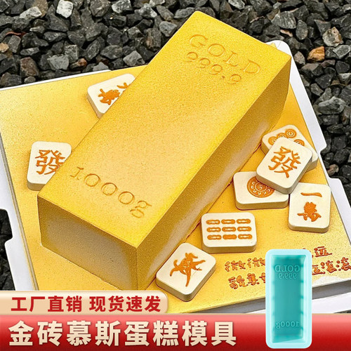W法式专享金砖慕斯蛋糕模具硅胶