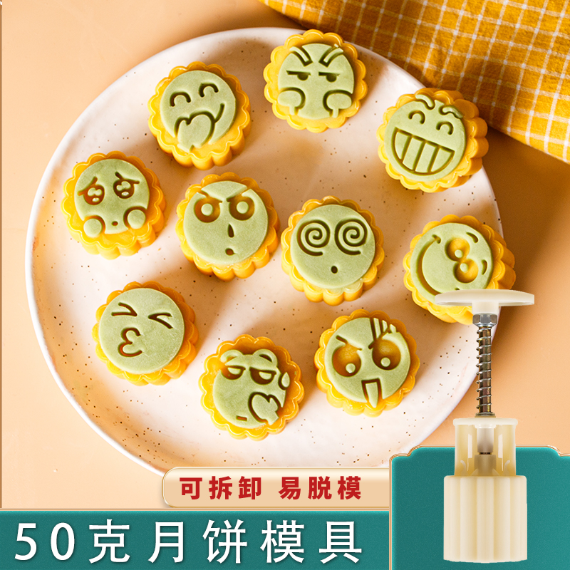 50克手压式家用月饼模具25年新款