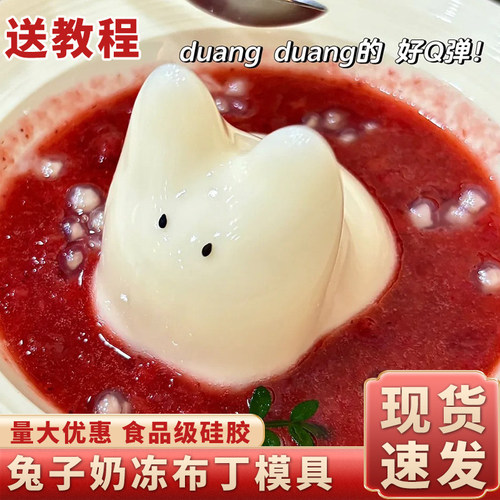兔子猫咪奶冻硅胶模具狗狗布丁