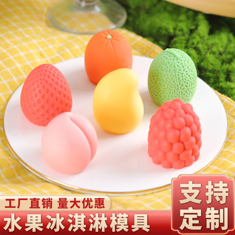 迷你水果雪糕模具硅胶全立体草莓葡萄柠檬冰淇淋巧克力慕斯甜品磨
