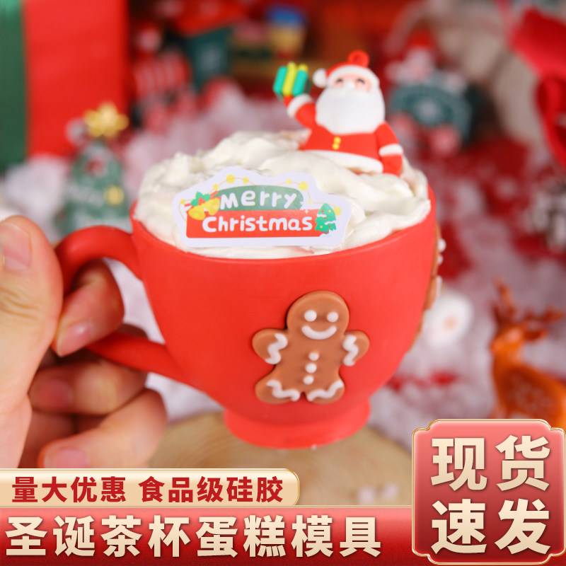 圣诞节茶杯巧克力模具食品级硅胶敲敲乐苹果造型慕斯蛋糕烘焙磨具,厨房/烹饪用具,烘焙模具,淘宝优惠券,粉丝福利购,淘宝优惠卷