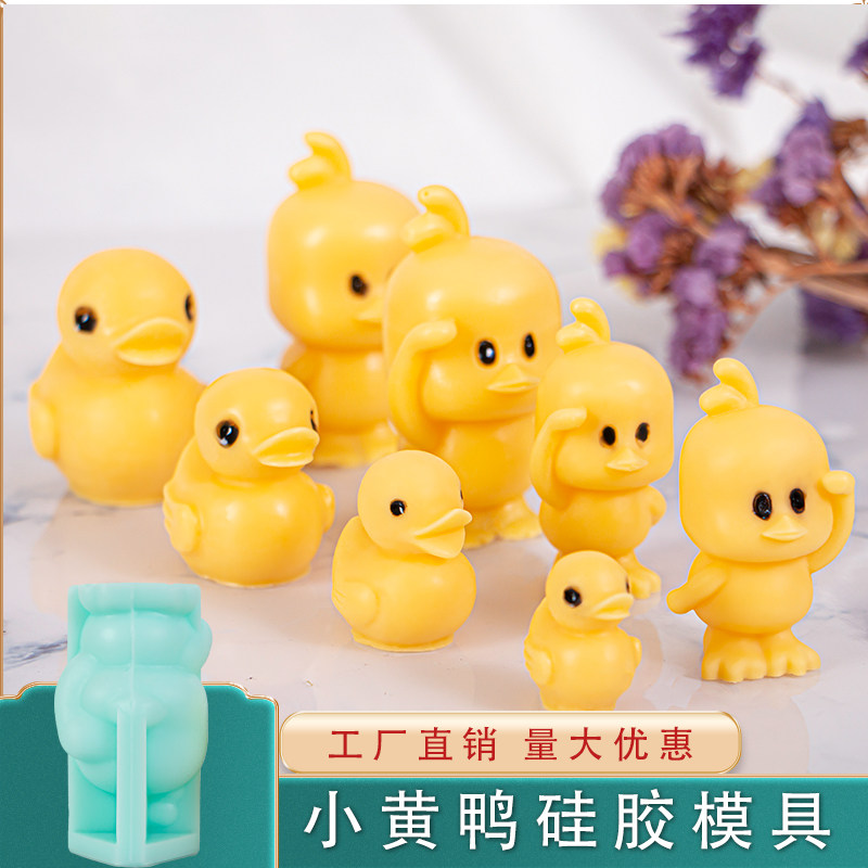 立体小黄鸭硅胶模具食品级可达鸭兔子猫咪奶冻果冻布丁网红款磨具