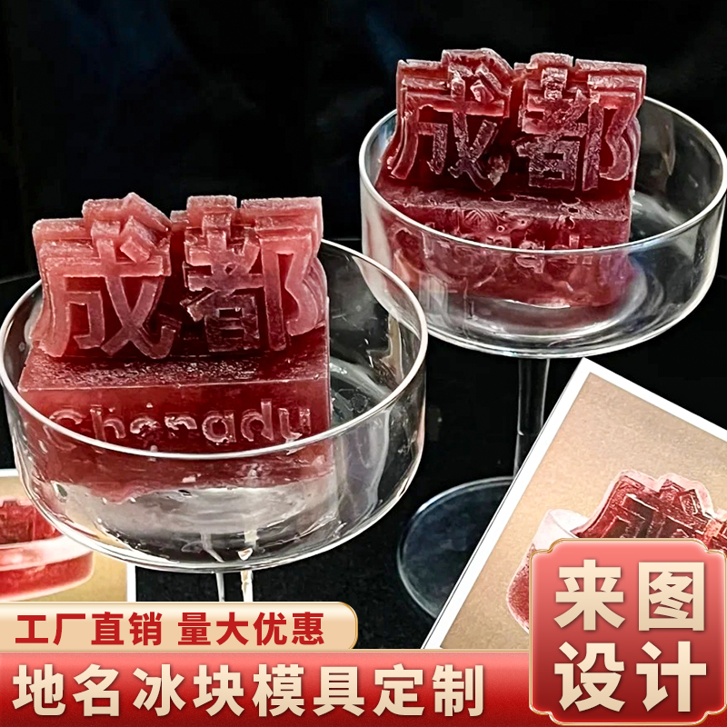 漂亮酒地名冰块模具定制网红酒吧