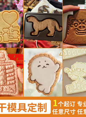 饼干模具定制摁压式烘焙家用国风文创卡通3D黄油曲奇馒头翻糖切模