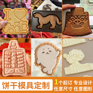 饼干模具定制摁压式烘焙家用国风文创卡通3D黄油曲奇馒头翻糖切模