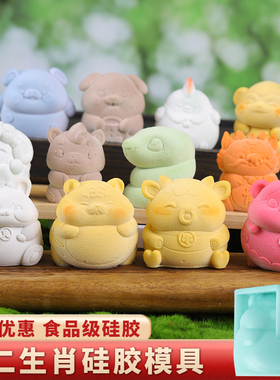 十二生肖模具硅胶巧克力慕斯蛋糕装饰钵仔糕动物香薰蜡烛香皂盐雕