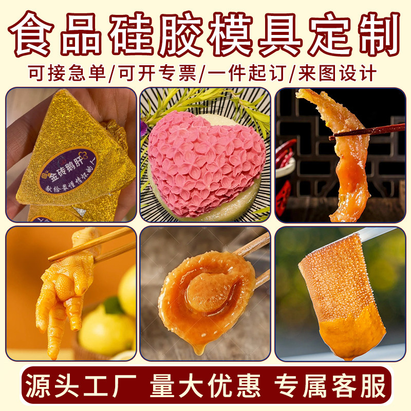 硅胶模具食品级定制冷冻素食鹅肝鱼蓉海参慕斯巧克力造型工厂餐饮