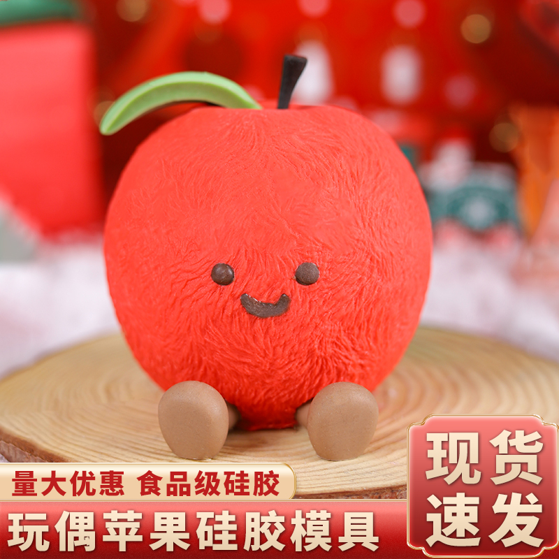 圣诞节jellycat玩偶苹果硅胶模具