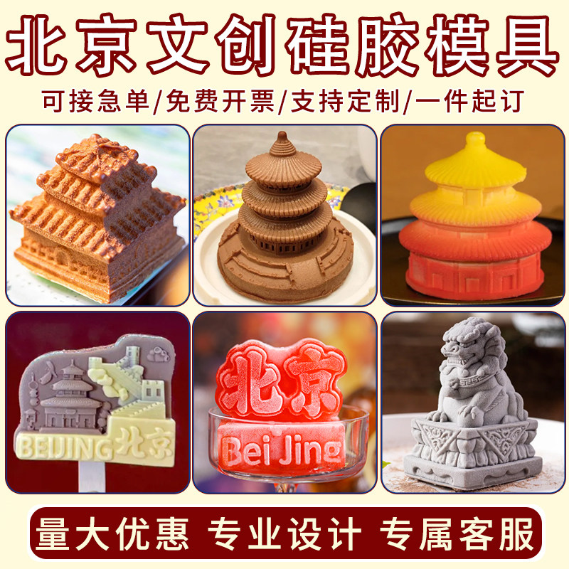 北京文创模具食品级硅胶定制立体巧克力慕斯雪糕冰块冰淇淋蛋糕磨